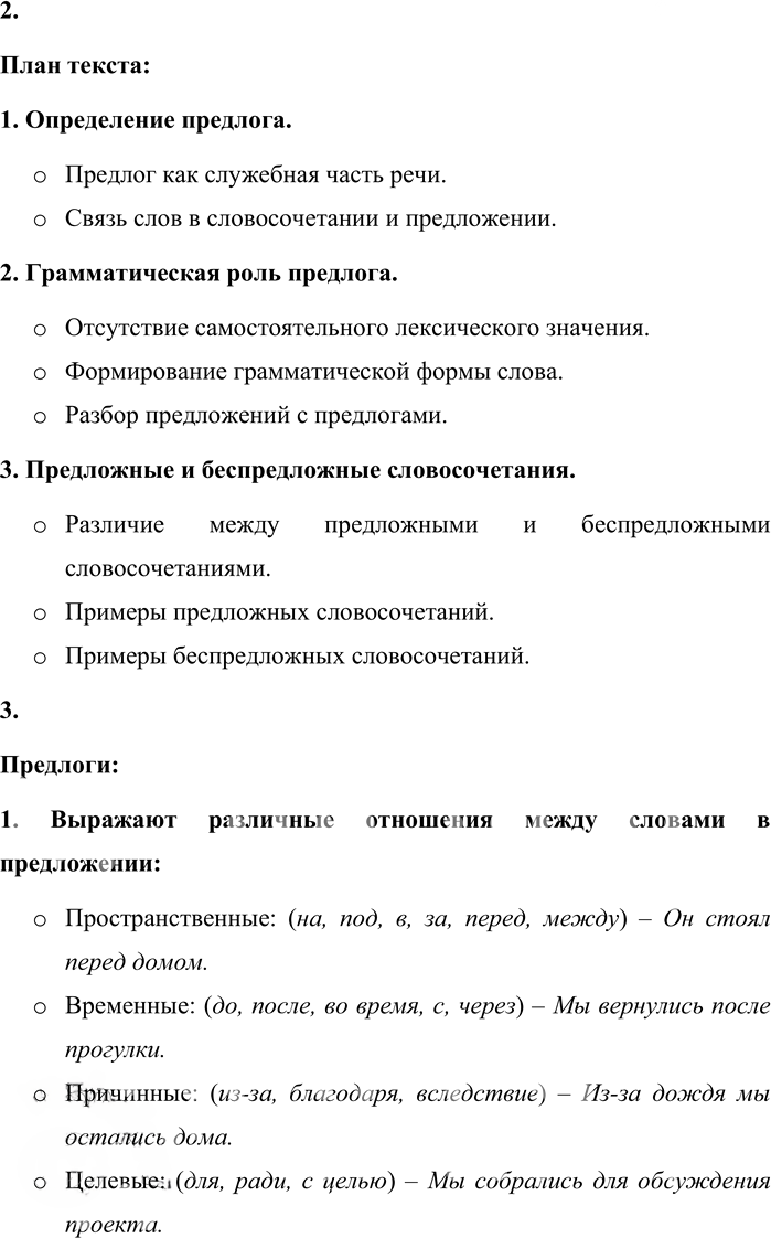 Иллюстрация к решению «Вопросы на стр.75-76 Часть 2 ГДЗ Львова Львов 7 класс (Русский язык)», 2