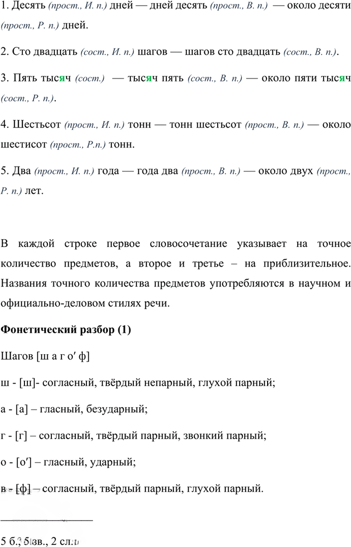 Иллюстрация к решению «Упр.445 ГДЗ Ладыженская Баранов 6 класс (Русский язык)», 3