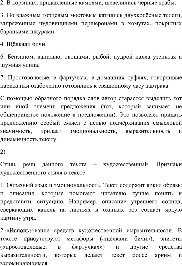 Иллюстрация к решению «Упр.55 ГДЗ Гусарова 10 класс (Русский язык)», 3