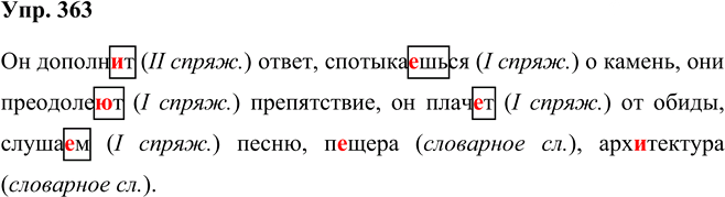 Иллюстрация к решению «Упр.363 Часть 2 ГДЗ Рыбченкова Александрова 5 класс (Русский язык)», 1