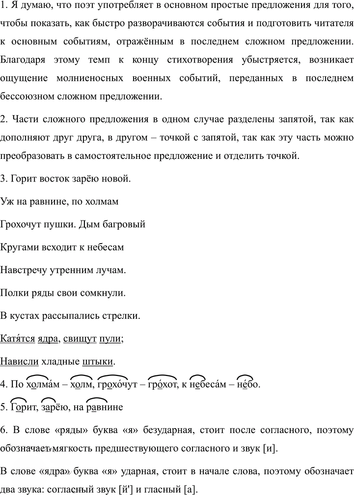 Иллюстрация к решению «Упр.62 ГДЗ Разумовская 9 класс (Русский язык)», 1