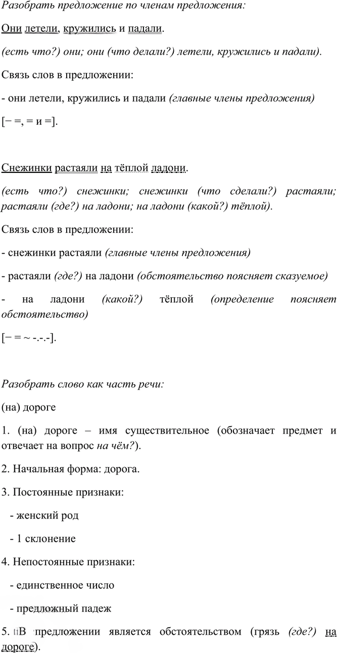Иллюстрация к решению «Упр.214 Часть 1 ГДЗ Рамзаева 4 класс (Русский язык)», 3