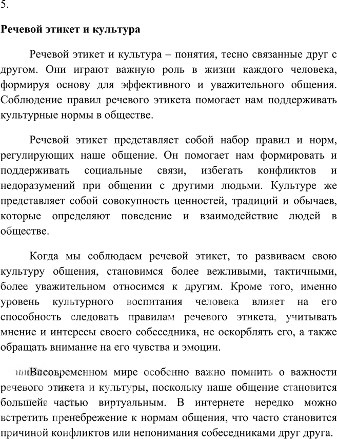 Иллюстрация к решению «Упр.332 ГДЗ Пичугов Еремеева 9 класс (Русский язык)», 2