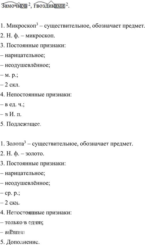 Иллюстрация к решению «Упр.269 Часть 2 ГДЗ Быстрова Кибирева 5 класс (Русский язык)», 2