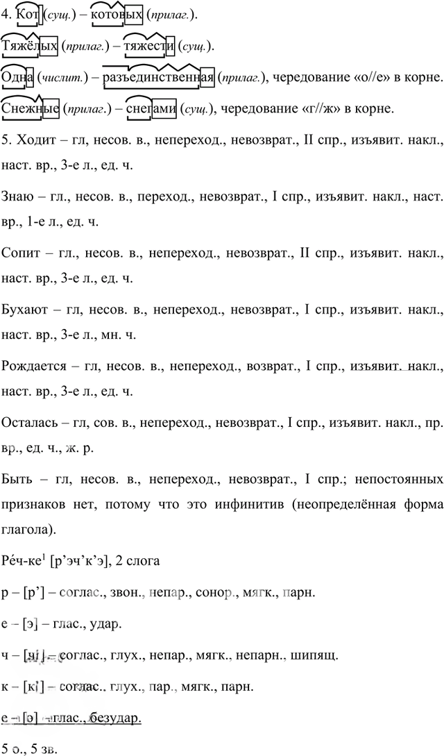 Иллюстрация к решению «Упр.110 Часть 1 ГДЗ Быстрова Кибирева 8 класс (Русский язык)», 3