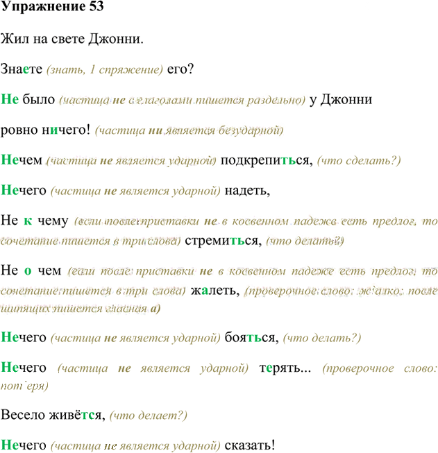 Иллюстрация к решению «Упр.53 Часть 2 ГДЗ Быстрова Кибирева 6 класс (Русский язык)», 1