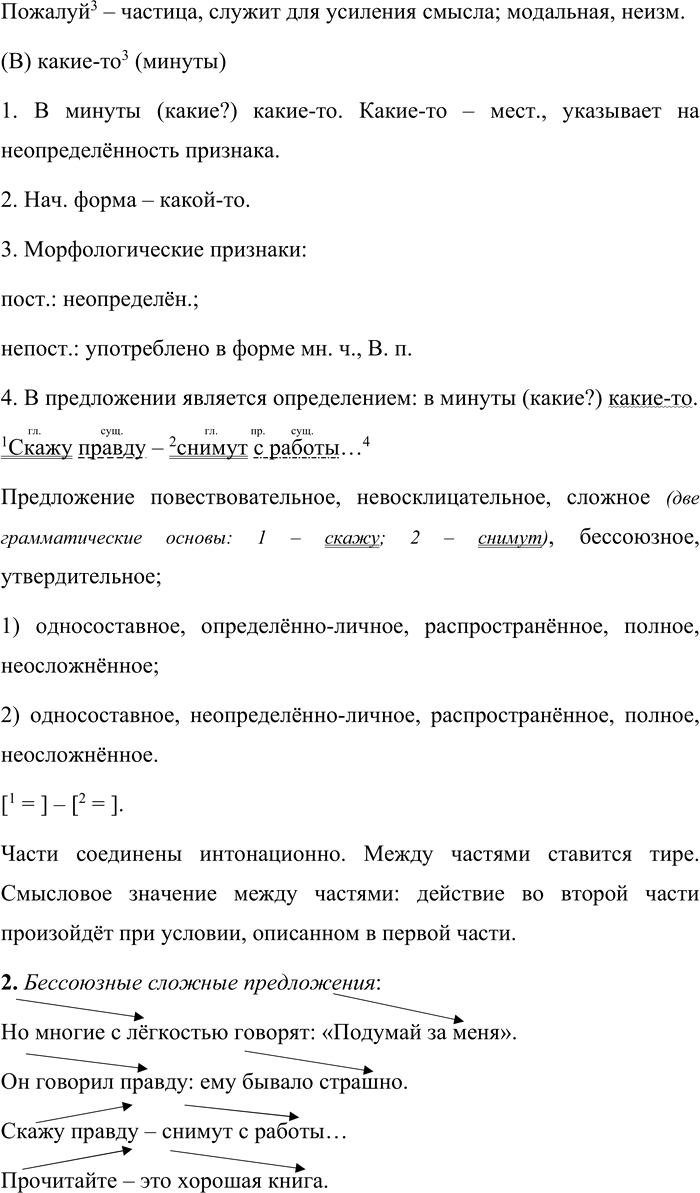 Иллюстрация к решению «Упр.6 Часть 2 ГДЗ Быстрова Кибирева 9 класс (Русский язык)», 3