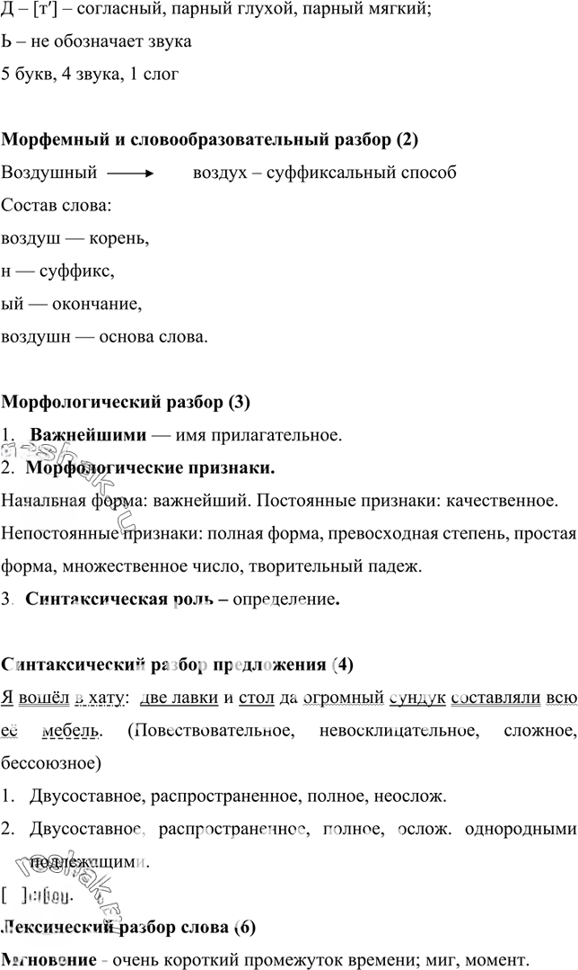 Иллюстрация к решению «Упр.470 ГДЗ Бархударов 9 класс (Русский язык)», 9