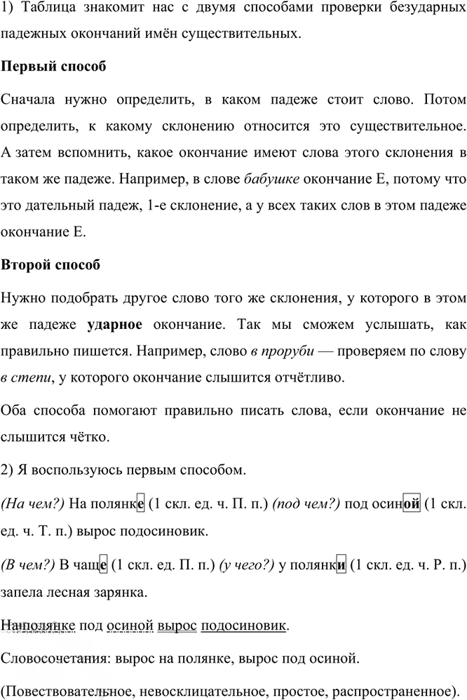 Иллюстрация к решению «Упр.182 Часть 1 ГДЗ Канакина Горецкий 4 класс (Русский язык)», 5