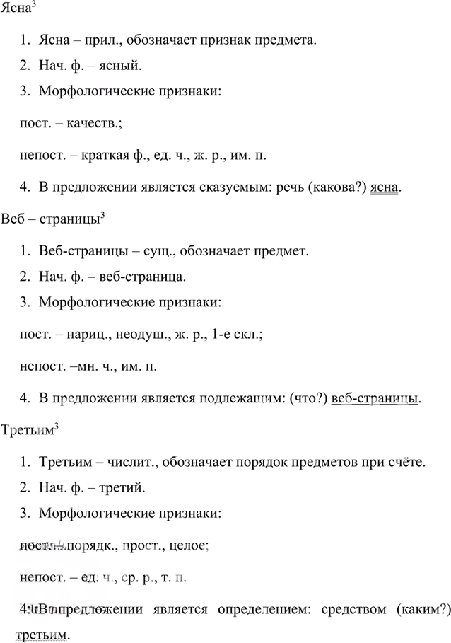 Иллюстрация к решению «Упр.28 Часть 1 ГДЗ Быстрова Кибирева 8 класс (Русский язык)», 4