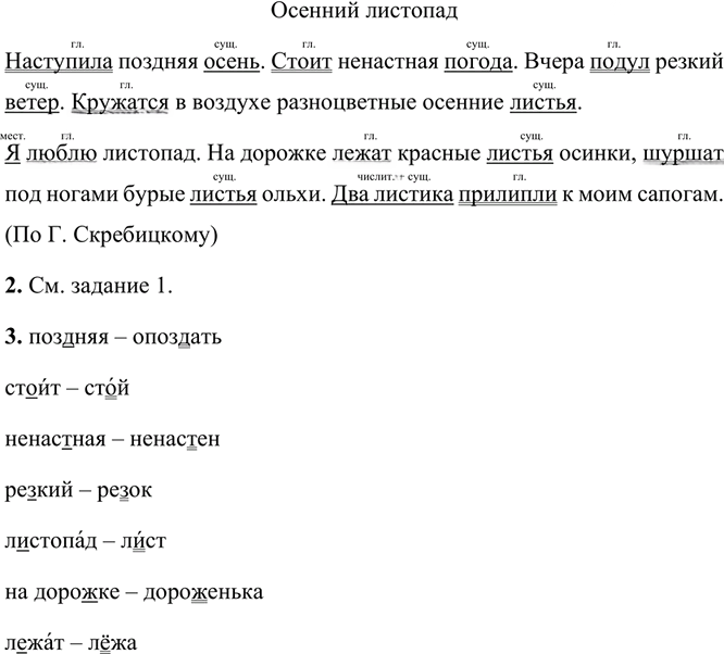 Иллюстрация к решению «Упр.414 Часть 2 ГДЗ Разумовская Львова 5 класс (Русский язык)», 1