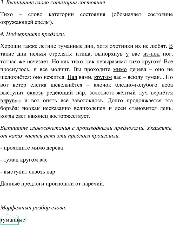 Иллюстрация к решению «Упр.148 Часть 2 ГДЗ Рыбченкова Александрова 7 класс (2026) (Русский язык)», 3