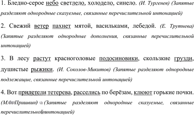 Иллюстрация к решению «Упр.38 Часть 1 ГДЗ Канакина Горецкий 4 класс (Русский язык)», 2