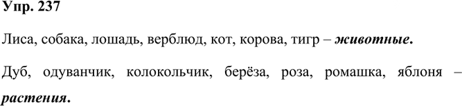 Иллюстрация к решению «Упр.237 Часть 2 ГДЗ Климанова Бабушкина 3 класс (Русский язык)», 1