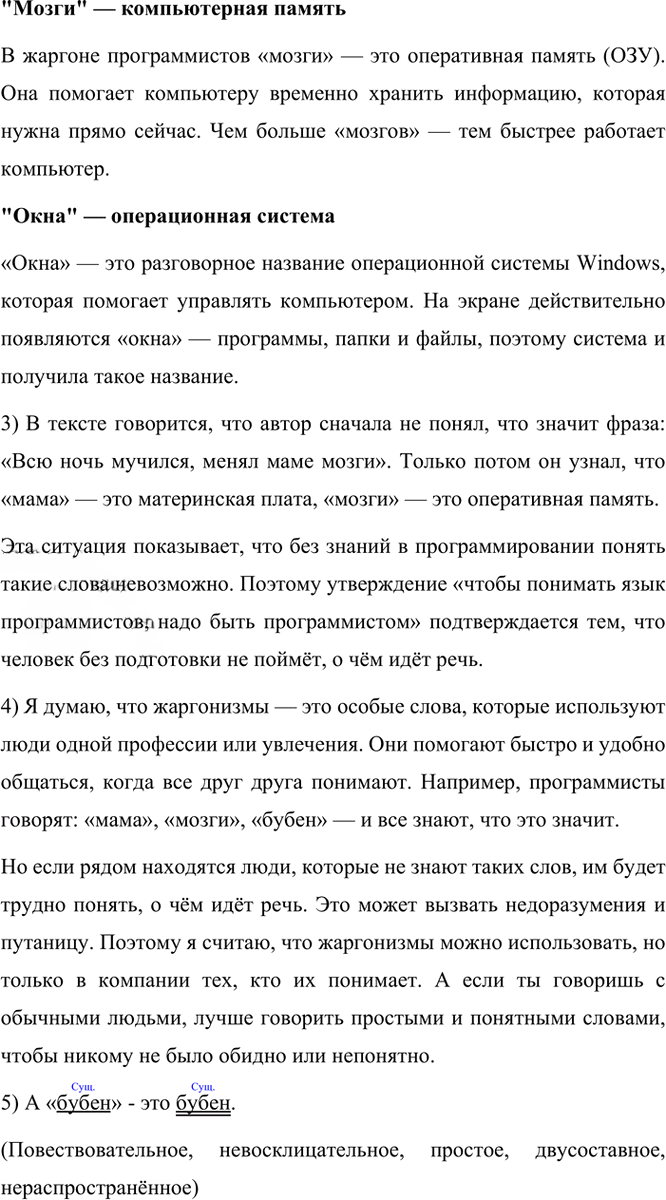 Иллюстрация к решению «Упр.187 Часть 1 ГДЗ Рыбченкова Александрова 6 класс 2023 года (Русский язык)», 2