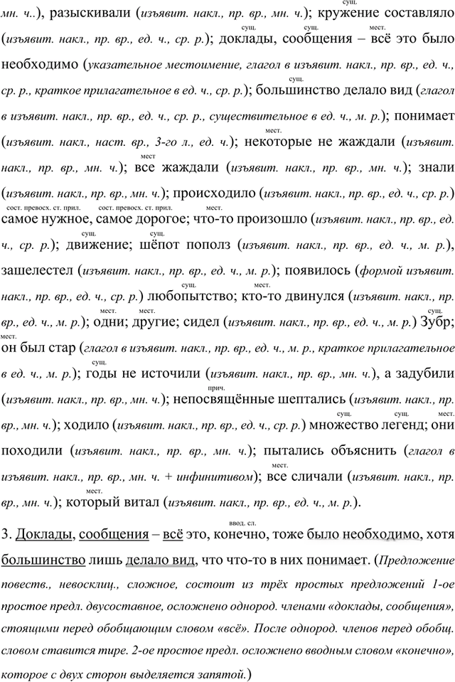 Иллюстрация к решению «Упр.189 Часть 1 ГДЗ Быстрова Кибирева 8 класс (Русский язык)», 2