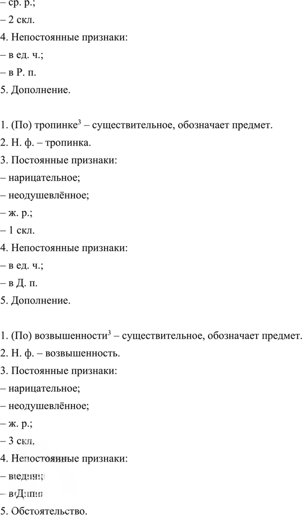 Иллюстрация к решению «Упр.377 ГДЗ Бархударов 9 класс (Русский язык)», 4