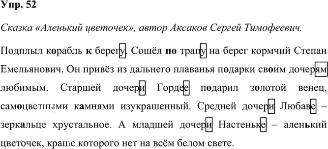 Иллюстрация к решению «Упр.52 Часть 2 ГДЗ Климанова Бабушкина 3 класс (Русский язык)», 1