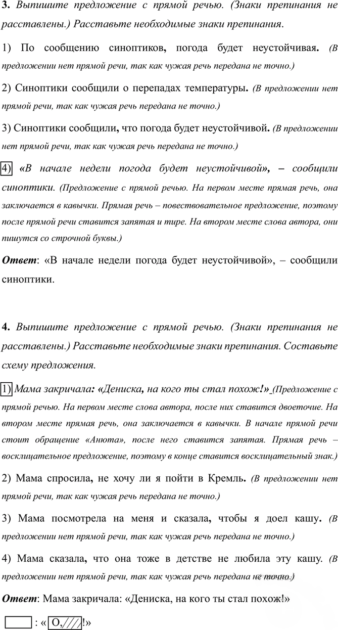 Иллюстрация к решению «Тема 4 Вариант 1 Часть 1 ГДЗ Тесты Ладыженская Белякова 5 класс (Русский язык)», 2
