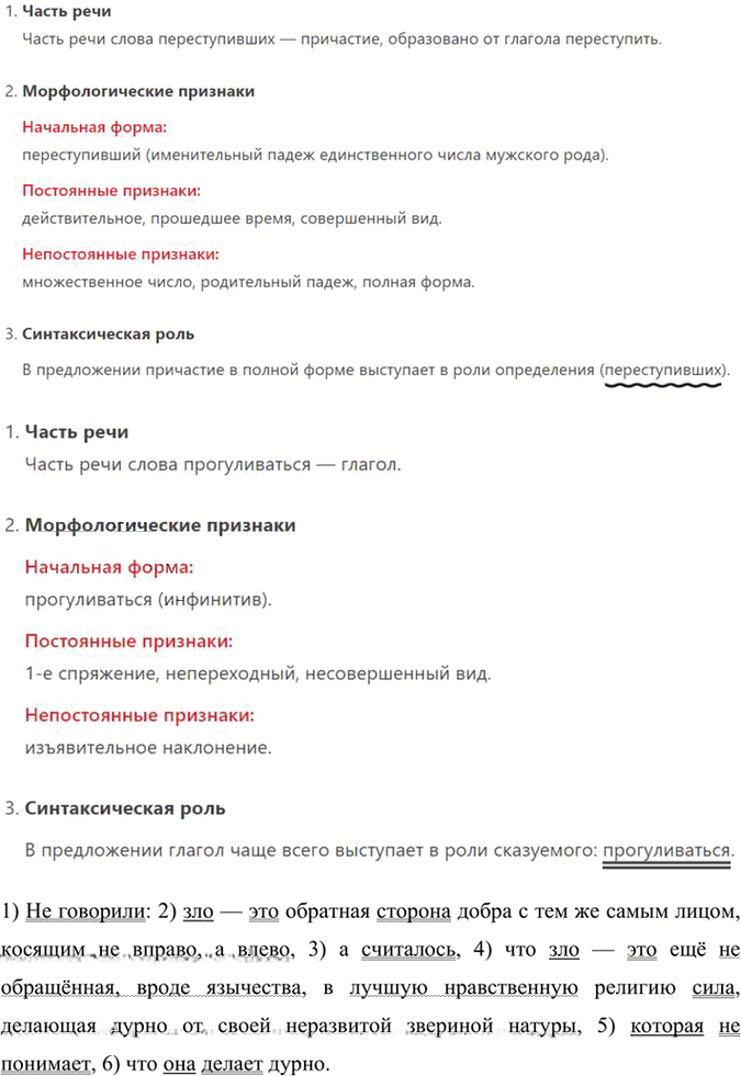 Иллюстрация к решению «Упр.146 Часть 1 ГДЗ Быстрова Кибирева 9 класс (Русский язык)», 4