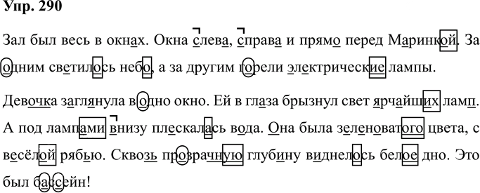 Иллюстрация к решению «Упр.290 Часть 1 ГДЗ Соловейчик 4 класс (Русский язык)», 1