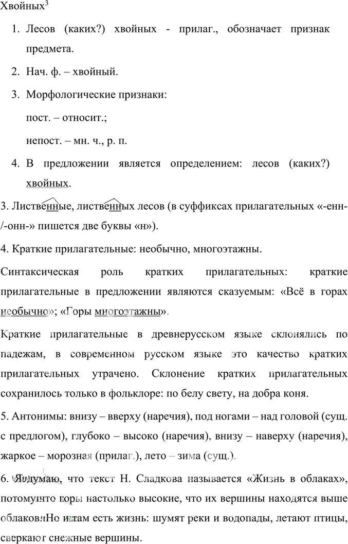 Иллюстрация к решению «Упр.121 Часть 1 ГДЗ Быстрова Кибирева 7 класс (Русский язык)», 3