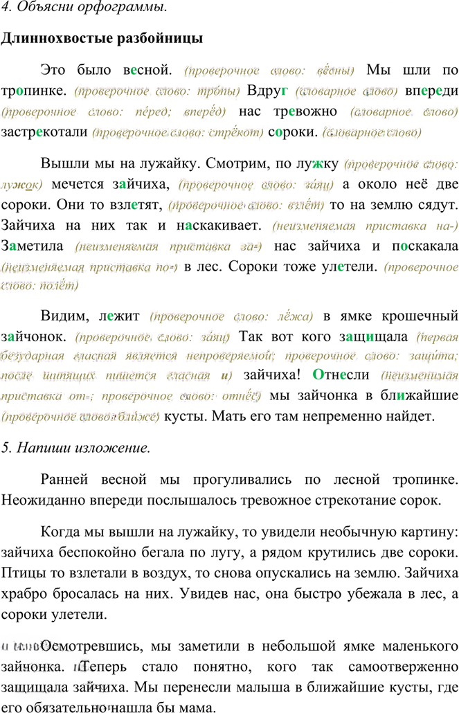 Иллюстрация к решению «Упр.463 Часть 2 ГДЗ Рамзаева 3 класс (Русский язык)», 2