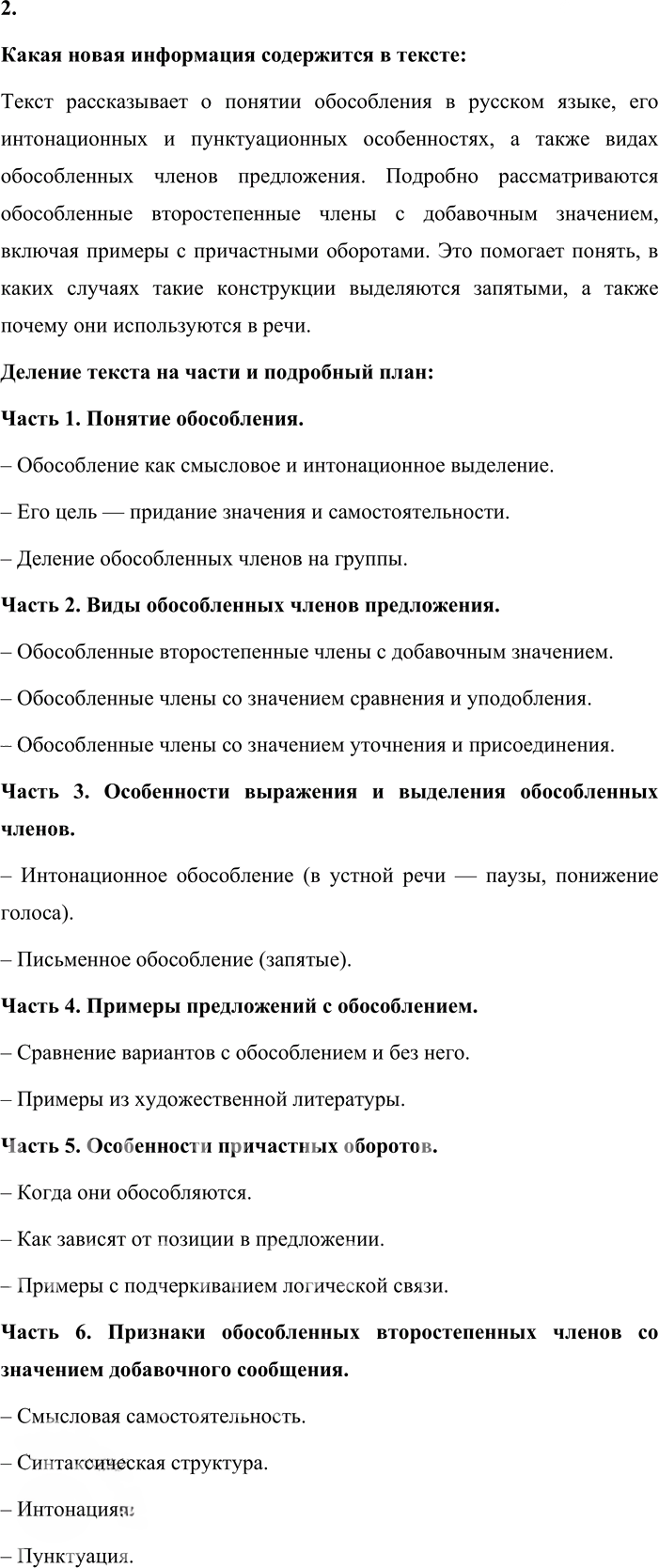 Иллюстрация к решению «Вопросы на стр.209-210 ГДЗ Львова Львов 8 класс (Русский язык)», 2