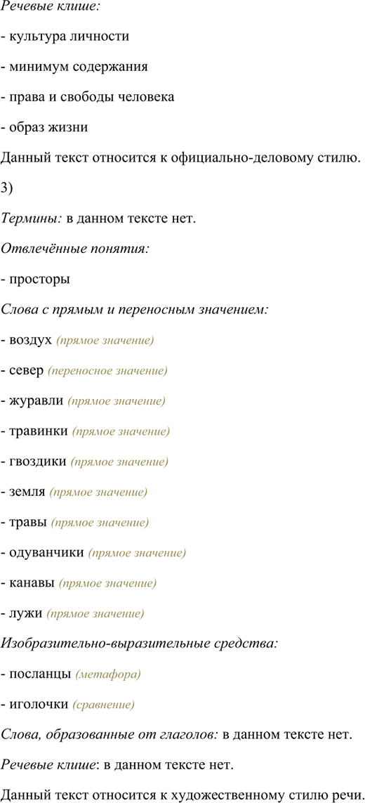 Иллюстрация к решению «Упр.253 Часть 1 ГДЗ Быстрова Кибирева 6 класс (Русский язык)», 3