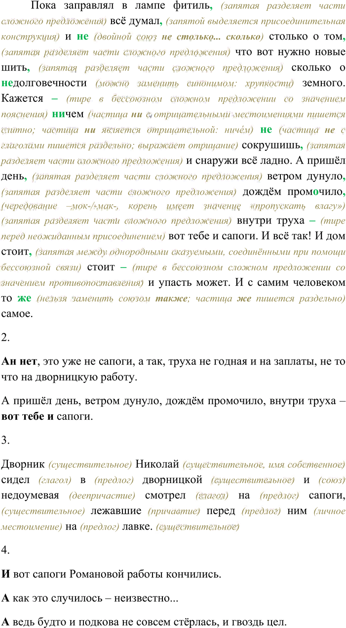 Иллюстрация к решению «Упр.16 ГДЗ Гусарова 11 класс (Русский язык)», 3