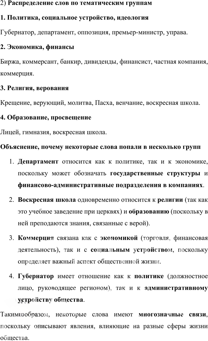 Иллюстрация к решению «Упр.40 ГДЗ Александрова Загоровская 10 класс (Русский язык)», 4