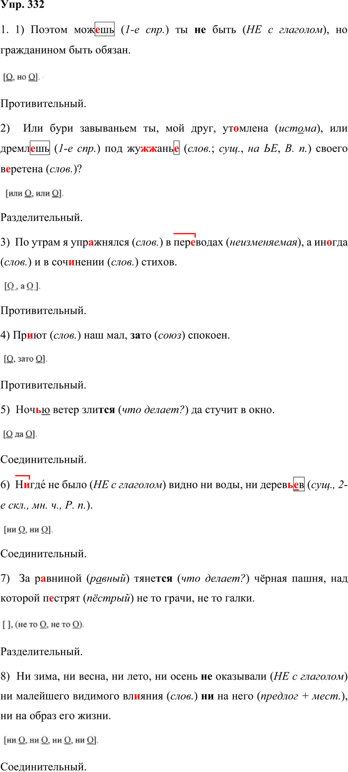 Иллюстрация к решению «Упр.332 ГДЗ Львова Львов 8 класс (Русский язык)», 1