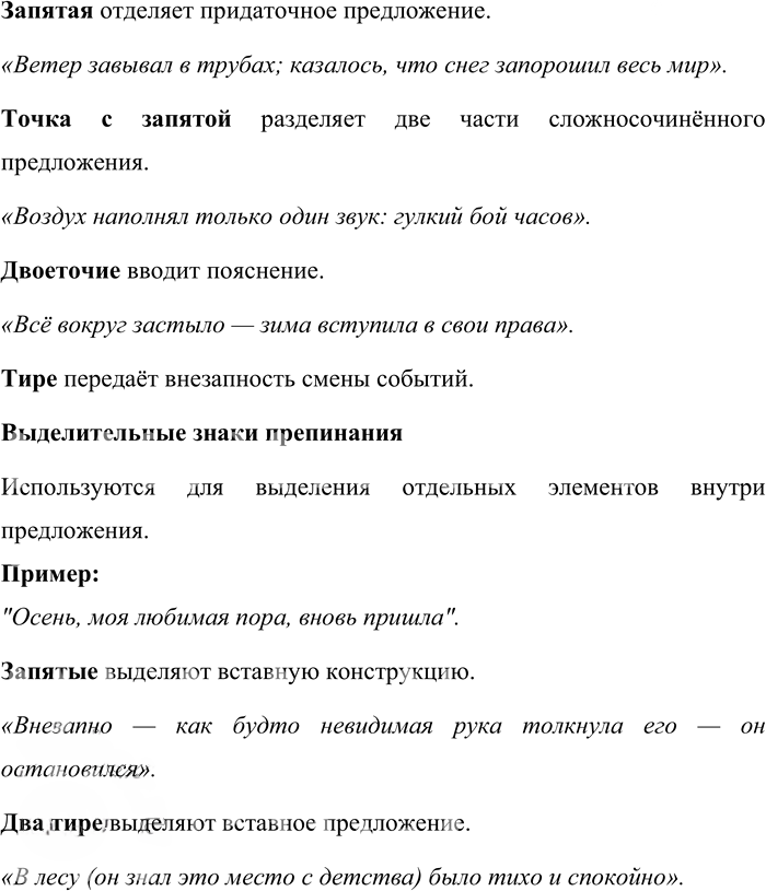 Иллюстрация к решению «Упр.546 ГДЗ Бабайцева 10-11 класс (Русский язык)», 2