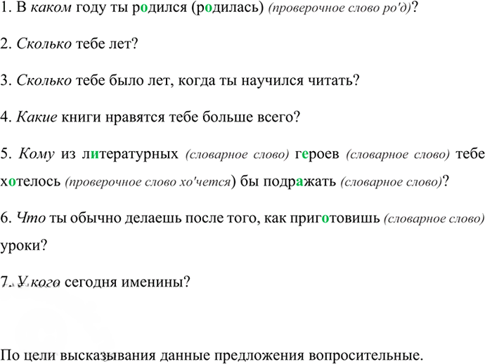 Иллюстрация к решению «Упр.451 ГДЗ Ладыженская Баранов 6 класс (Русский язык)», 4