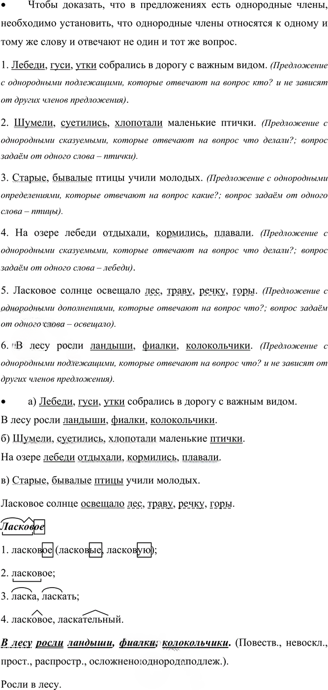 Иллюстрация к решению «Упр.35 Часть 1 ГДЗ Канакина Горецкий 4 класс (Русский язык)», 3