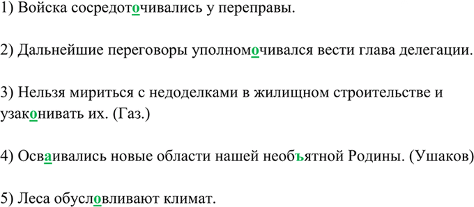 Иллюстрация к решению «Упр.293 ГДЗ Греков Крючков 10-11 класс (Русский язык)», 1