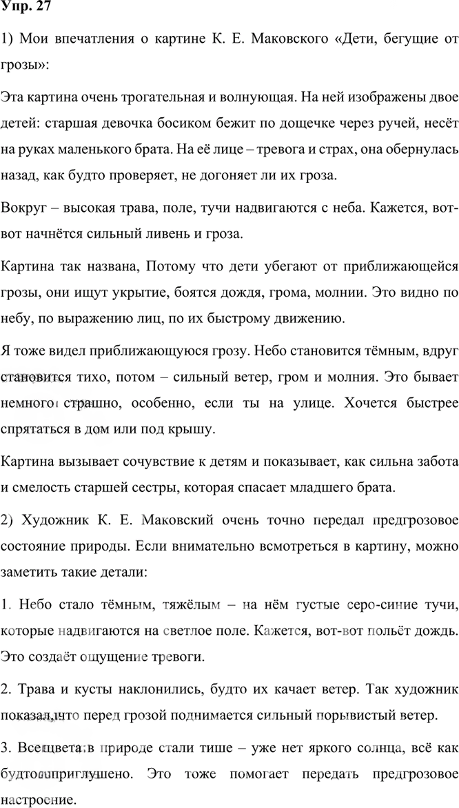 Иллюстрация к решению «Упр.27 Часть 1 ГДЗ Канакина Горецкий 3 класс (Русский язык)», 1
