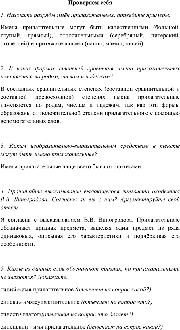 Иллюстрация к решению «Проверяем себя Параграф 31 Часть 1 ГДЗ Быстрова Кибирева 6 класс (Русский язык)», 1