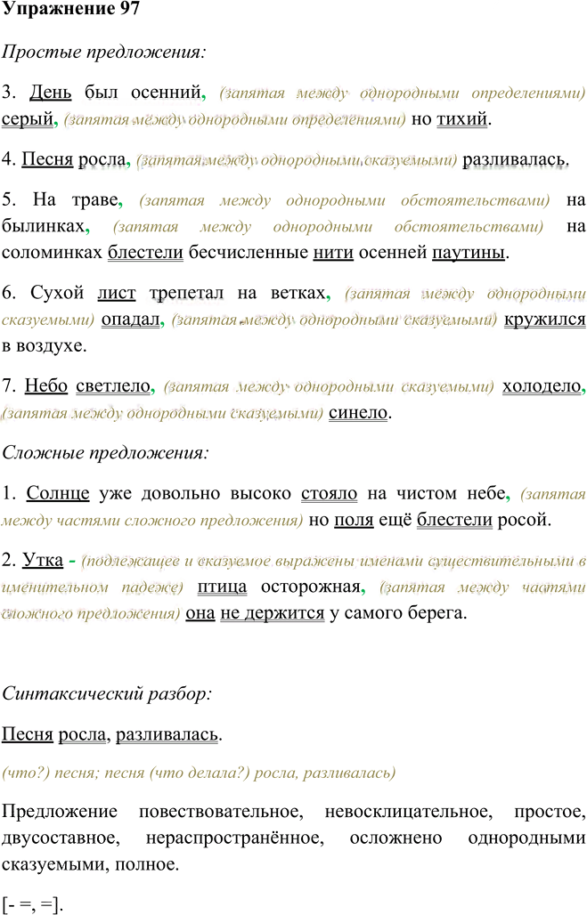 Иллюстрация к решению «Упр.97 Глава 5 ГДЗ Шмелев 5 класс (Русский язык)», 1
