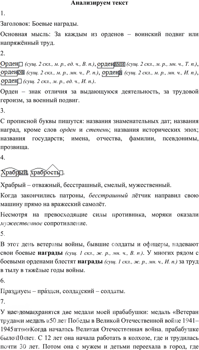 Иллюстрация к решению «Анализируем текст Параграф 2 Часть 2 ГДЗ Быстрова Кибирева 5 класс (Русский язык)», 1