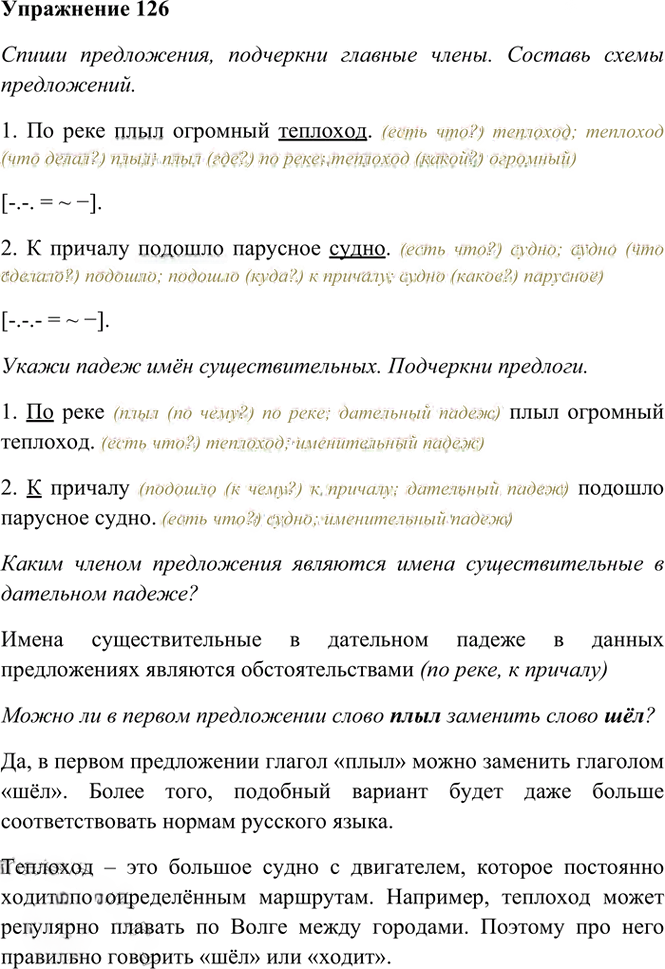 Иллюстрация к решению «Упр.126 Часть 1 ГДЗ Рамзаева 4 класс (Русский язык)», 2