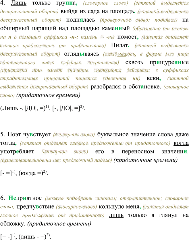Иллюстрация к решению «Упр.183 ГДЗ Рыбченкова Александрова 9 класс (Русский язык)», 2