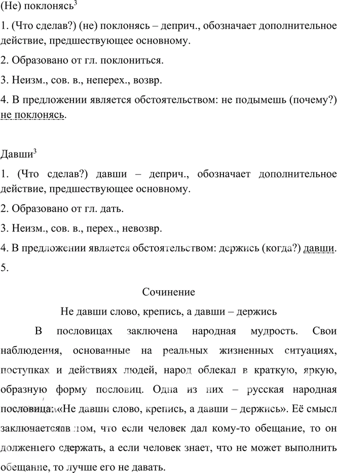 Иллюстрация к решению «Упр.259 Часть 1 ГДЗ Быстрова Кибирева 7 класс (Русский язык)», 2