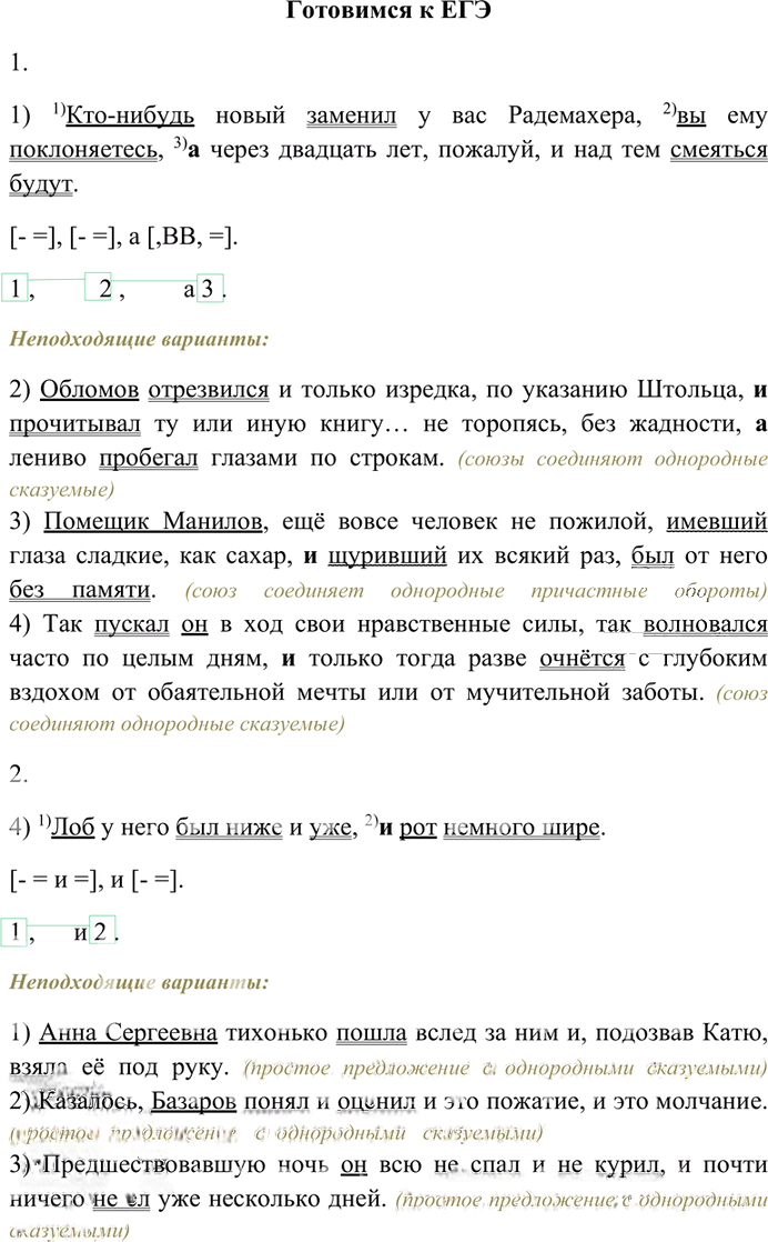Иллюстрация к решению «Готовимся к ЕГЭ 7 ГДЗ Гольцова 10-11 класс (Русский язык)», 1