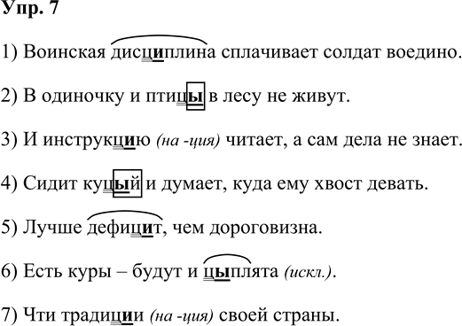 Иллюстрация к решению «Упр.7 Страницы 87-89 ГДЗ Дидактические материалы Ладыженская Аксенова 5 класс (Русский язык)», 1