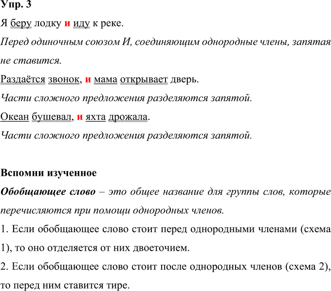 Иллюстрация к решению «Урок 125 Часть 2 ГДЗ Иванов Кузнецова 4 класс (Русский язык)», 2