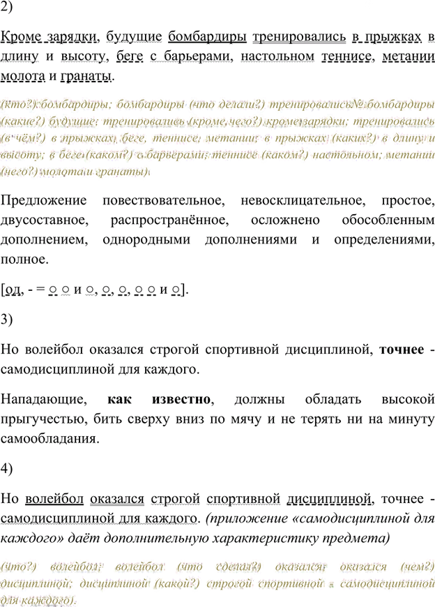 Иллюстрация к решению «Упр.46 Глава 4 ГДЗ Шмелев 8 класс (Русский язык)», 2