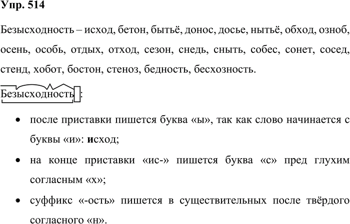 Иллюстрация к решению «Упр.514 ГДЗ Бабайцева 10-11 класс (Русский язык)», 1