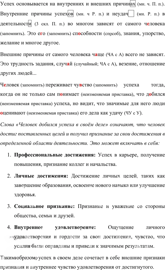 Иллюстрация к решению «Упр.131 Часть 1 ГДЗ Нечаева Яковлева 4 класс (Русский язык)», 2