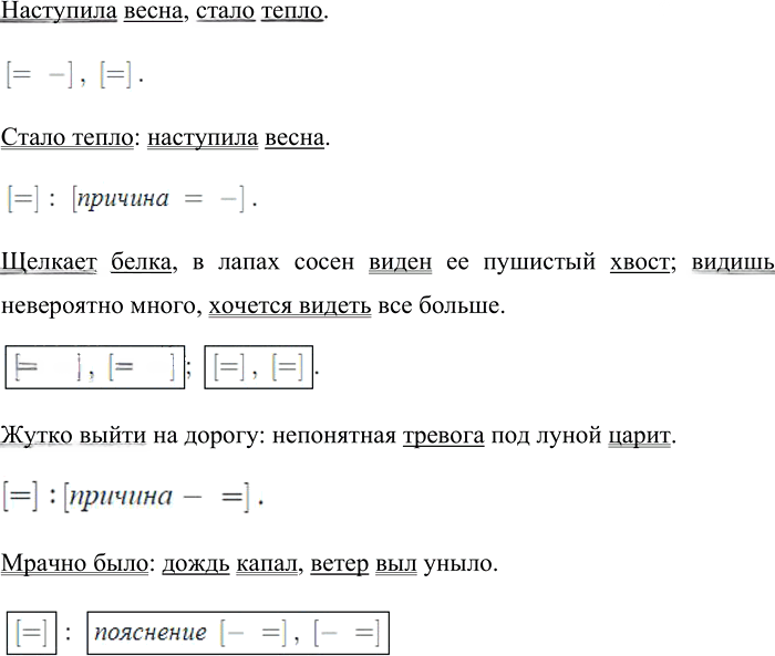 Иллюстрация к решению «Упр.285 ГДЗ Разумовская 9 класс (Русский язык)», 1